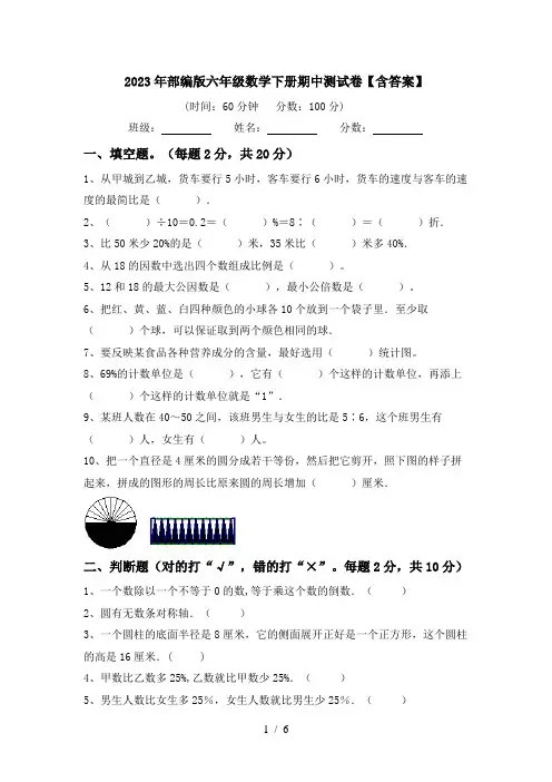 2023年部编版六年级数学下册期中测试卷【含答案】