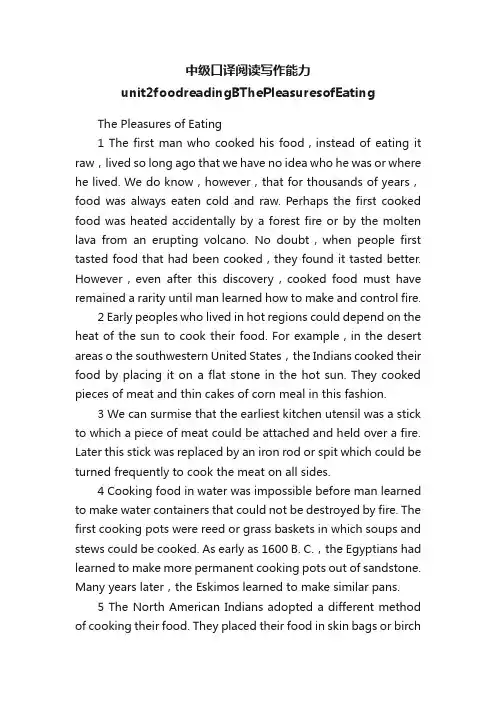 中级口译阅读写作能力unit2foodreadingBThePleasuresofEating