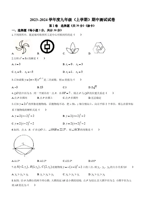 2023-2024学年黑龙江省哈尔滨市阿城区九年级第一学期期中考试数学试卷及参考答案