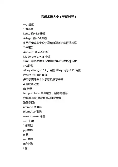 音乐术语大全（英汉对照）