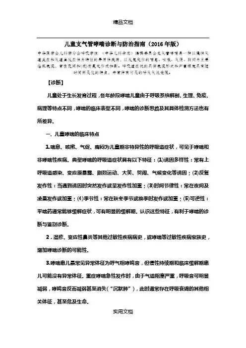 儿童支气管哮喘诊断与防治指南(2016年版) (2)