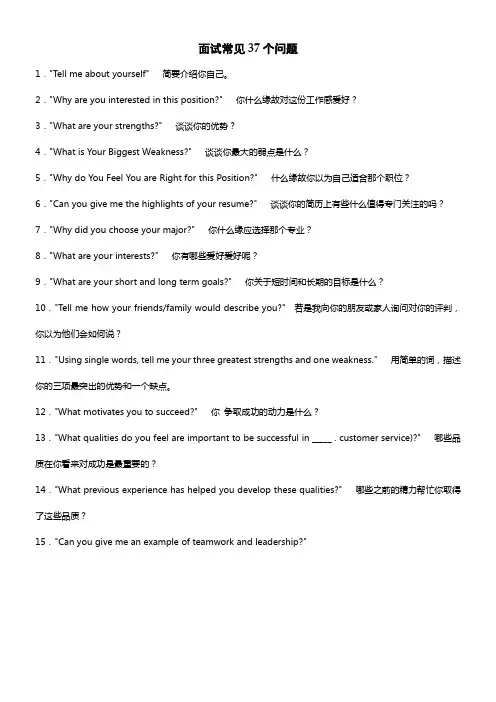 英文面试常见问题总结