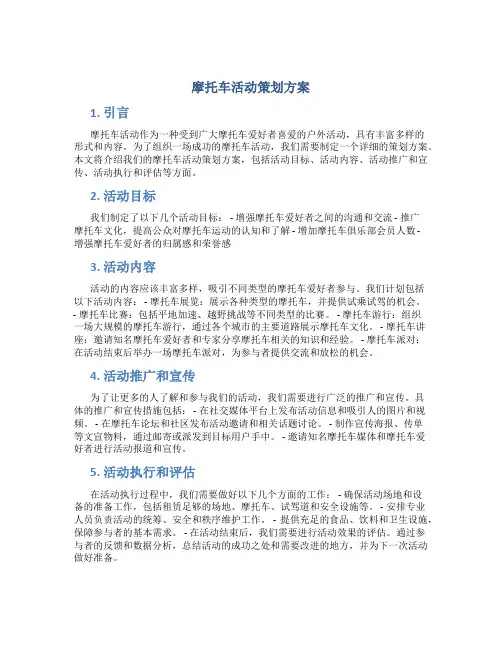 摩托车活动策划方案