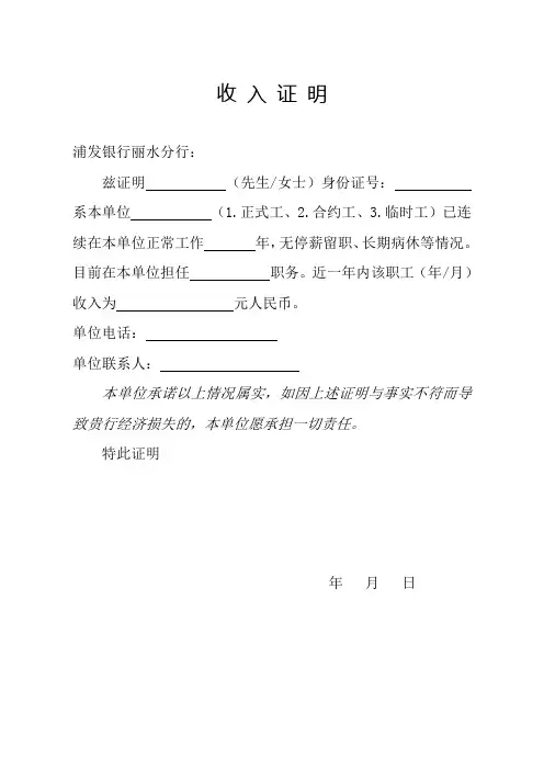 收入证明(邮政储蓄正规模板)