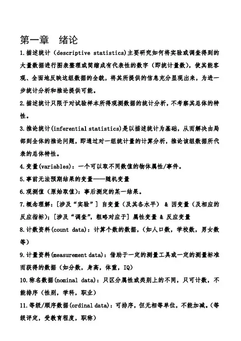 现代心理教育与统计学 第三版复习资料(张厚粲)
