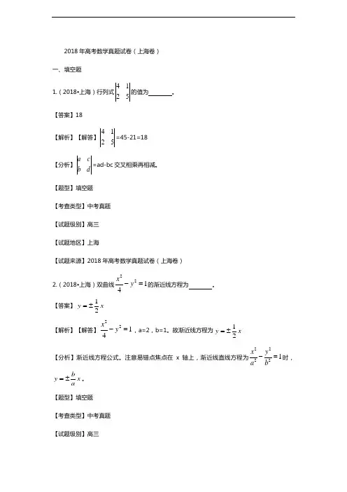 2018年高考数学真题试卷(上海卷)