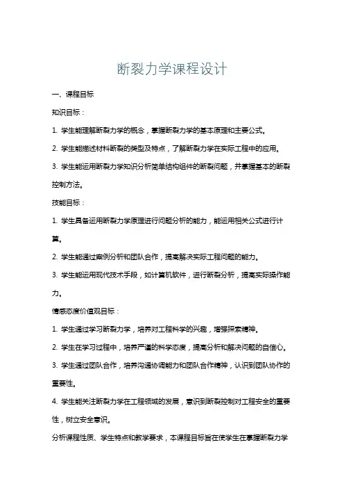断裂力学课程设计