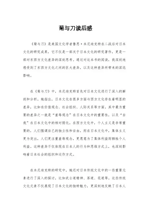 菊与刀读后感