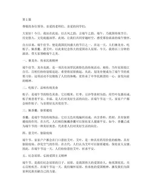 端午古风演讲稿三分钟(3篇)
