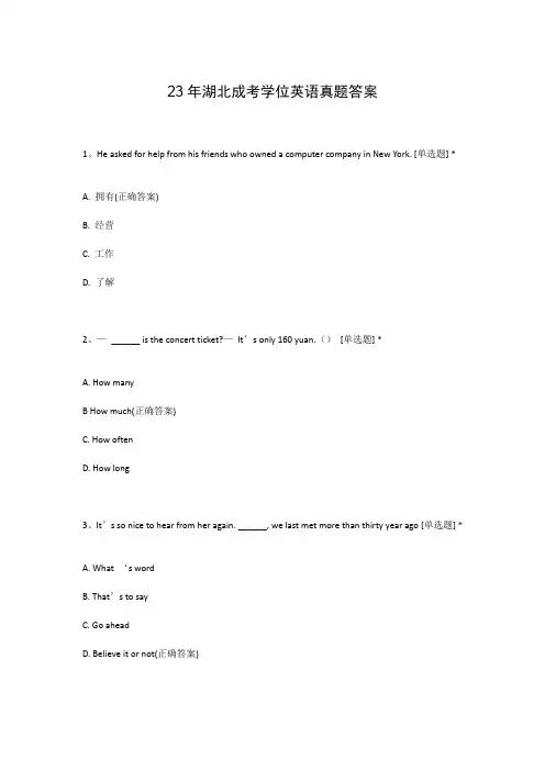 23年湖北成考学位英语真题答案
