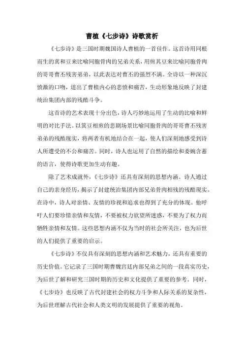 曹植《七步诗》诗歌赏析