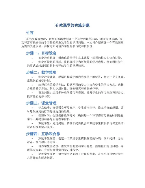 有效课堂的实施步骤