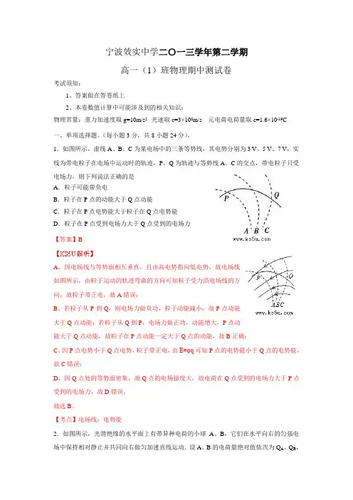 浙江省效实中学2013-2014学年高一下学期期中物理试题(1班)  Word版含解析zhangsan