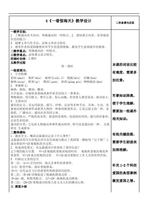4.《一着惊海天》比赛课教研课公开课优质课一等奖