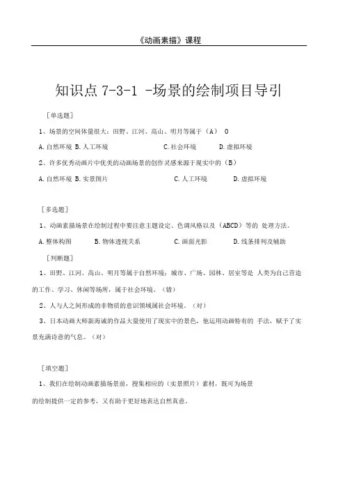 动画素描 试题及答案 项目七 绘制场景动画素描