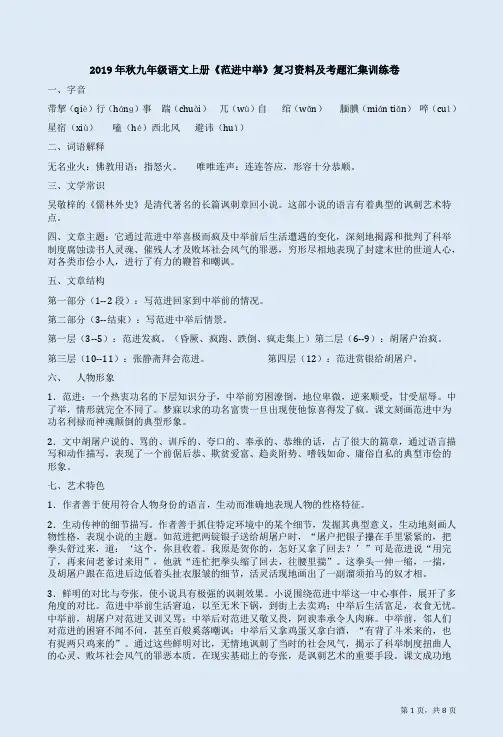 2019年秋九年级语文上册《范进中举》复习资料及考题汇集训练卷附答案解析