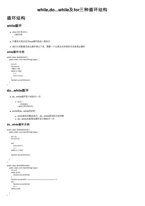 while,do...while及for三种循环结构