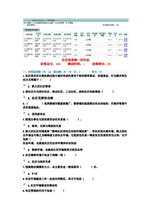 2019年《社区治理》网考任务1-4(正确率100%)
