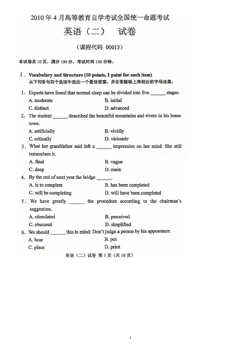 自考英语二历年真题及答案(2005-2013)大全