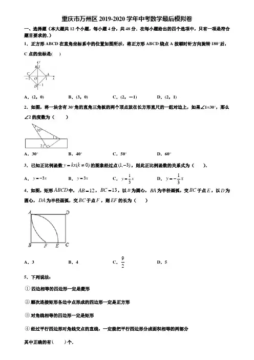 重庆市万州区2019-2020学年中考数学最后模拟卷含解析