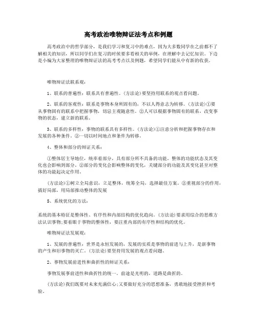 高考政治唯物辩证法考点和例题