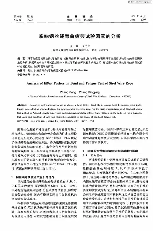影响钢丝绳弯曲疲劳试验因素的分析