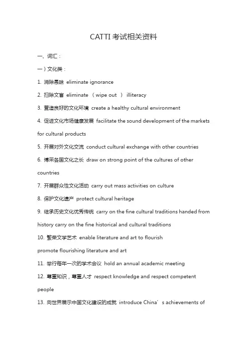 CATTI资料