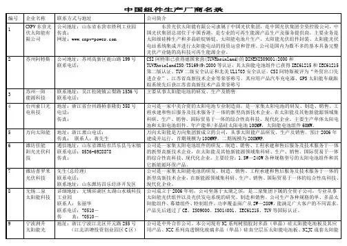 光伏企业名录大全