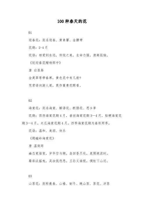100种春天的花