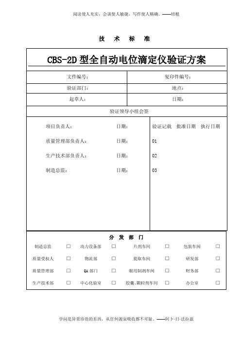 CBS-2D型全自动电位滴定仪的验证方案