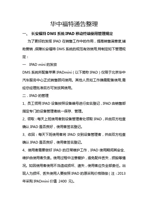 通告整理版