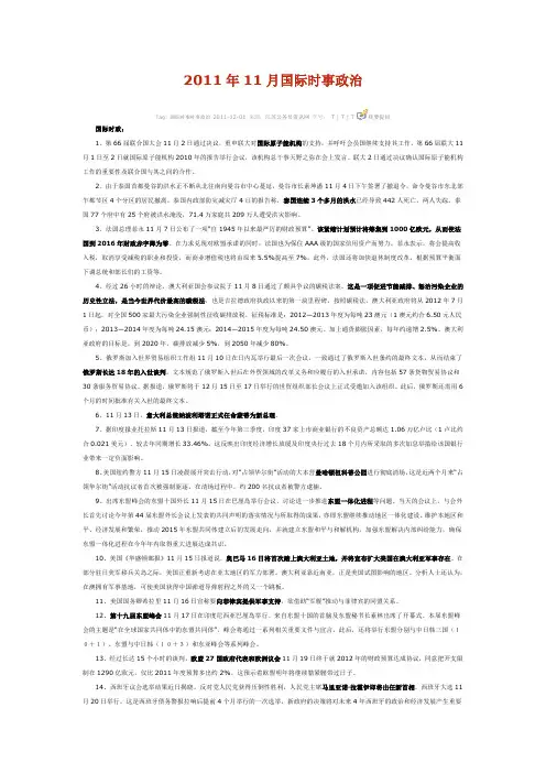 2011年11月国际时事政治1