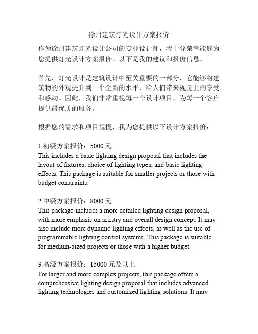 徐州建筑灯光设计方案报价