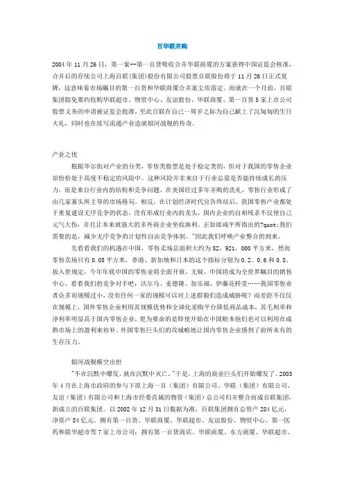 百华联并购