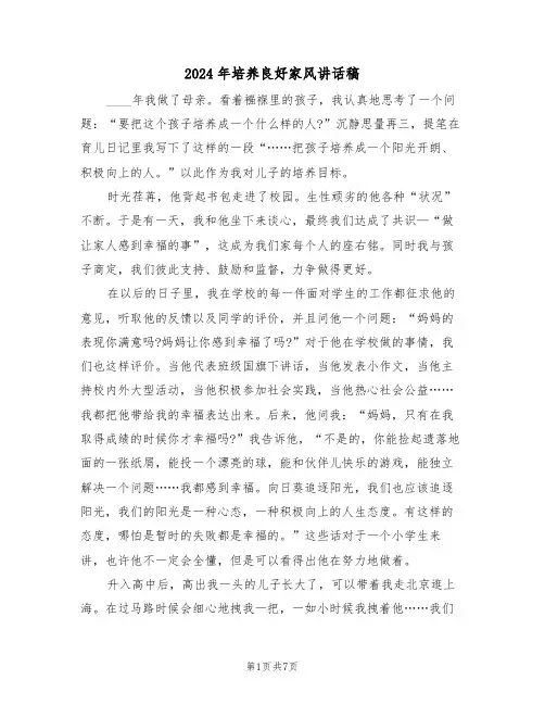 2024年培养良好家风讲话稿（四篇）