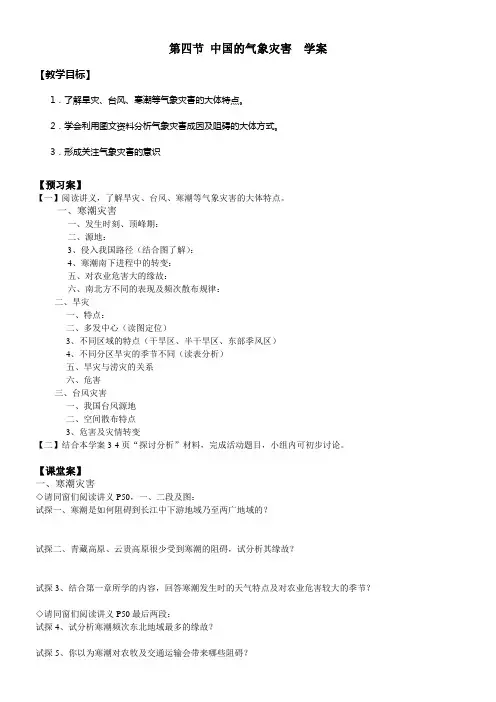 人教版地理选修5中国的气象灾害word学案