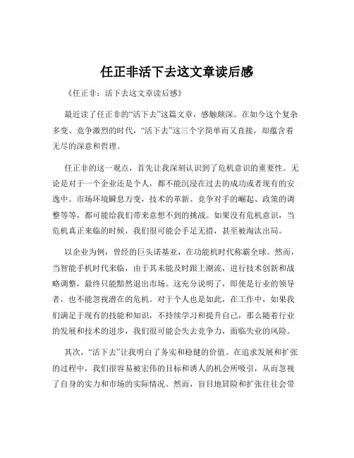 任正非活下去这文章读后感