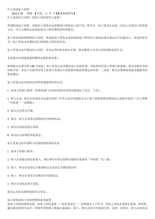 什么是深加工结转