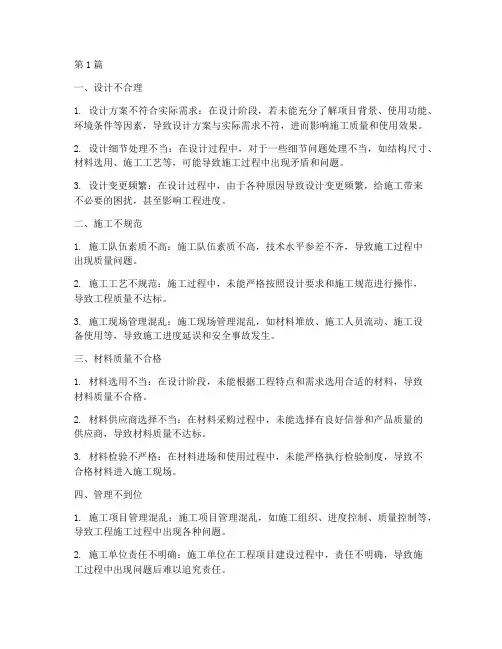 工程施工设计问题(3篇)