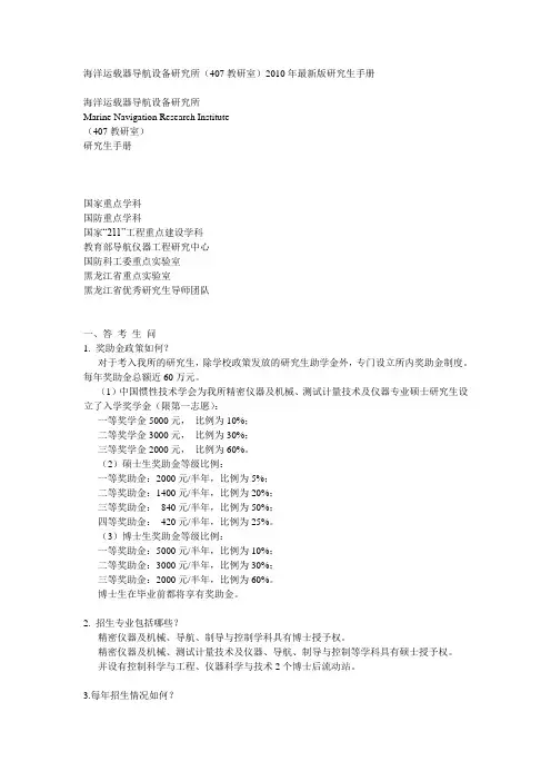 哈工程407教研室)2010年最新版研究生手册