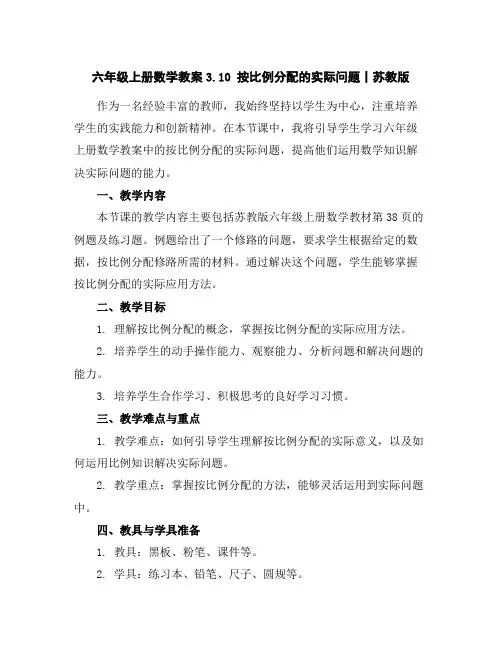 六年级上册数学教案-3.10按比例分配的实际问题丨苏教版