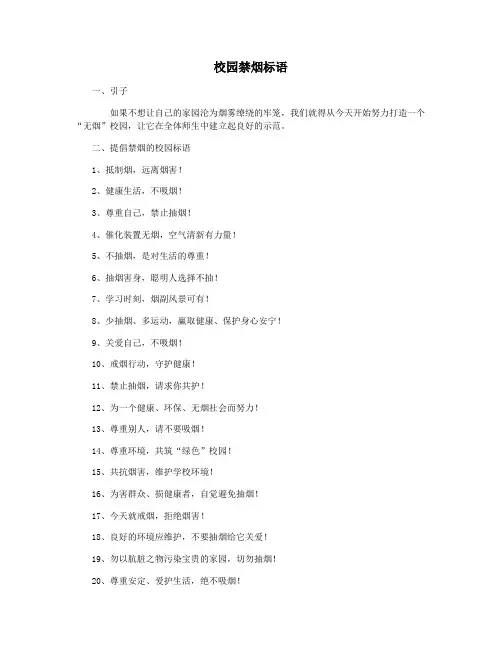 校园禁烟标语