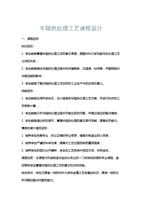 半轴热处理工艺课程设计