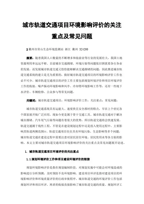 城市轨道交通项目环境影响评价的关注重点及常见问题