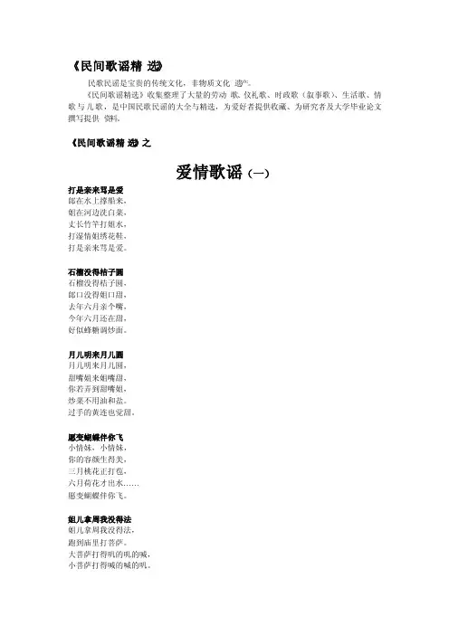民间歌谣精选--爱情歌谣