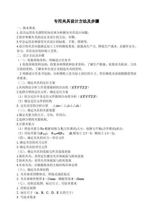 夹具设计步骤
