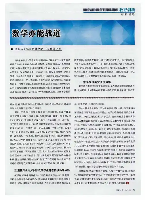 数学亦能载道