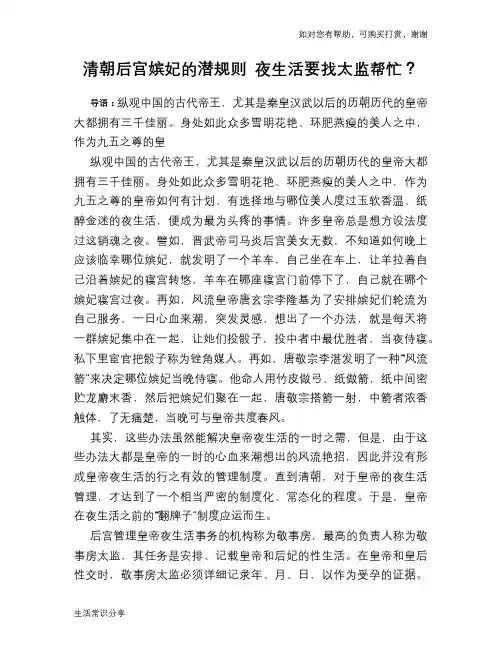 清朝后宫嫔妃的潜规则 夜生活要找太监帮忙？