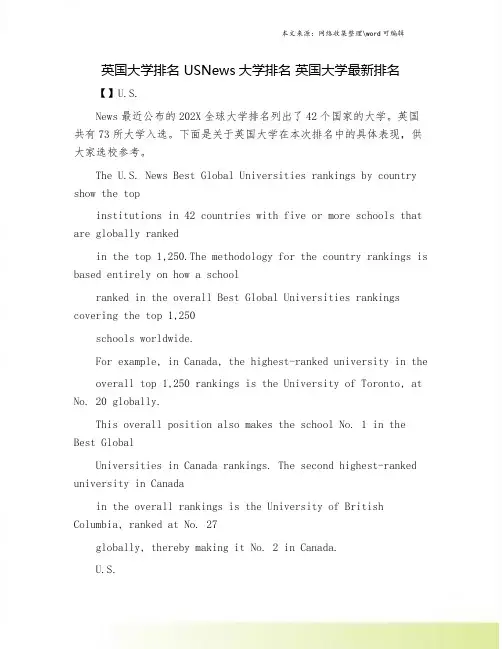 英国大学排名 USNews大学排名 英国大学最新排名
