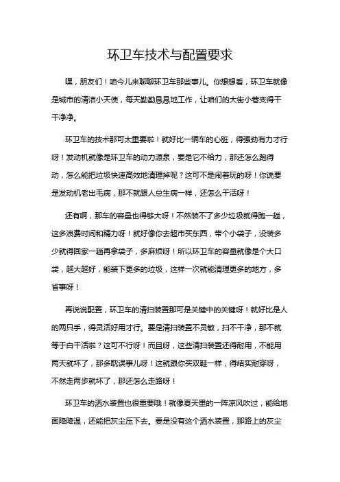 环卫车技术与配置要求